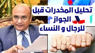 شروط الزواج وتعديلات على قانون الأحوال الشخصية الجديد في 2023