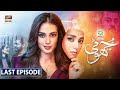 Jhooti - Last Episode | Presented by Ariel [Subtitle Eng] | - 18th July 2020 - ARY Digital Drama