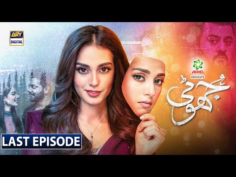 Jhooti - Last Episode | Presented by Ariel [Subtitle Eng] | - 18th July 2020 - ARY Digital Drama