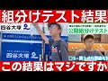 中学受験 四谷大塚 組分けテストの結果が出ました。この結果にマジでビビりました・・・。