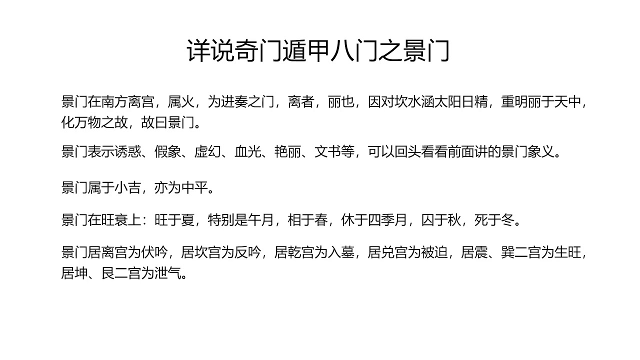 详说奇门遁甲八门之景门 Youtube