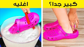 أفضل الحيل الذكية للأحذية والأشياء اليدوية التي ستغير حياتك! 👟✨