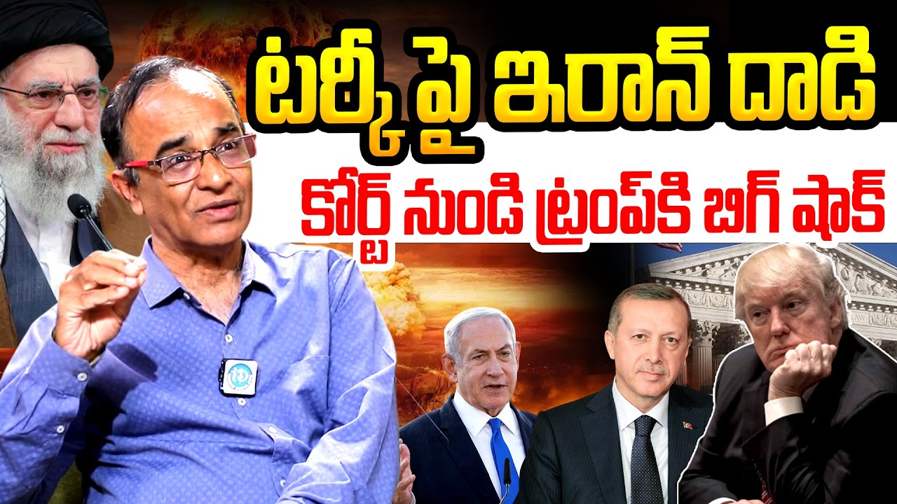 IRAN Strikes on Turkey.. | Iran Isarael America War | Trump tarrifs Explained By Suresh Kochattil