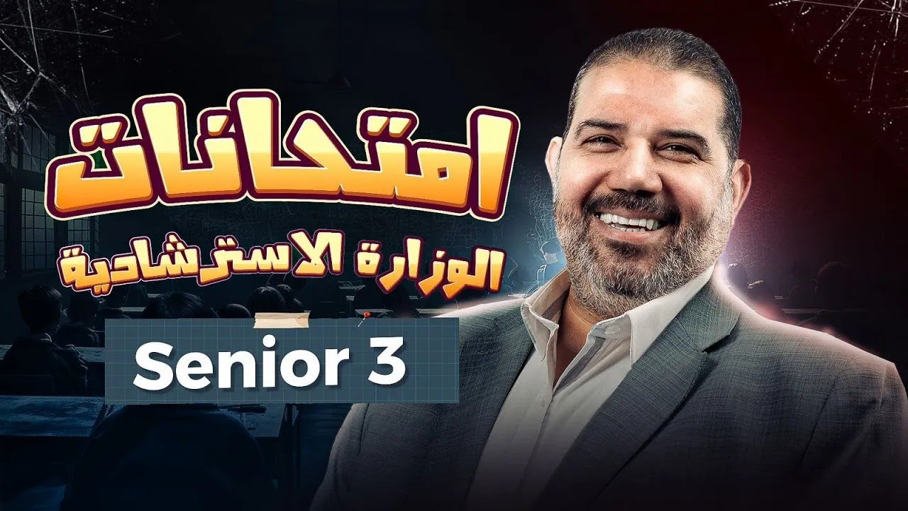 اقوى شرح و اجابة كاملة للنماذج الاسترشادية لغة انجليزية2025  مستر حسن النجار