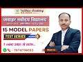 JNVST 2026 | Class 6 | Best Model Papers & Video Solutions | Start 1 Nov 2025 | Vaibhav Academy