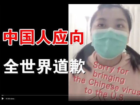 宝胜视频评论:勇敢华人女孩发起向美国人说道歉运动、中国人应向全世界道歉! A courageous Chinese girl launch "Say Sorry to Americans" ! 3/20