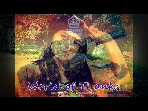 всемирный потоп World of Tanks катаем на расслабоне..