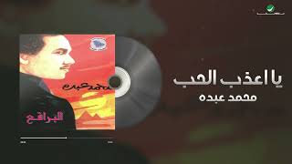 Mohammed Abdo - Ya Azab Al Hob | Lyrics Video | محمد عبده - يا اعذب الحب