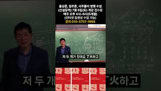 2025년 7월 5일(토) (물상론 일주론 병행) 프로술사 사주풀이반