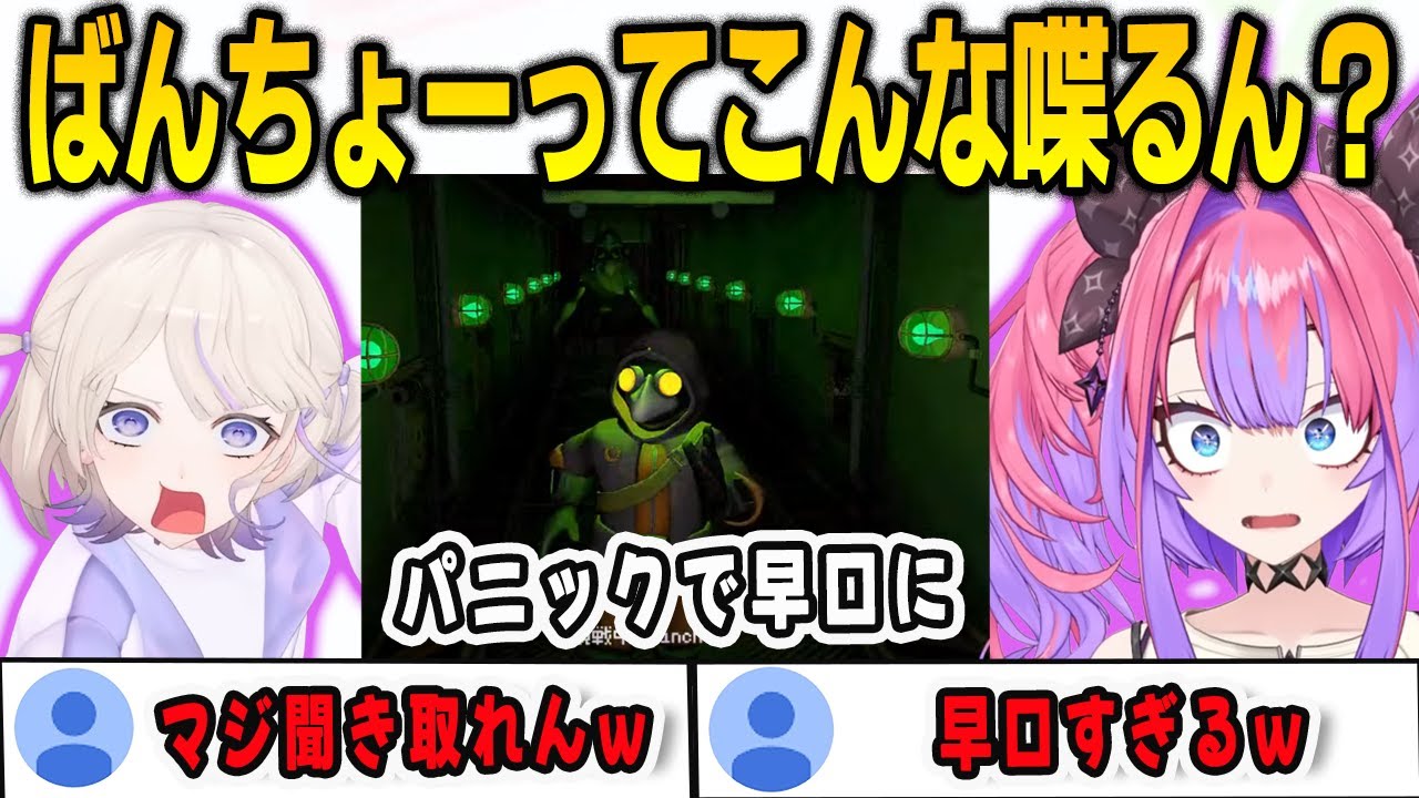 ホラーでパニックになったばんちょーの早口にびっくりするヴィヴィ【綺々羅々ヴィヴィ/轟はじめ/FLOWGLOW/ホロライブ/切り抜き】