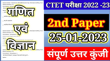 CTET Analysis 2022-23 | CTET Today Paper (25 Jan.)CTET Paper 2 Analysis Mathematics & Science
