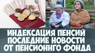 Индексация пенсий в 2017 году последние новости пенсионный фонд видео Надбавки к пенсии ветеранам труда в 2017 году и индексация пенсионных выплат