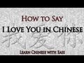 How to Say I Love You in Chinese, I Love You in Chinese, Love in Chinese