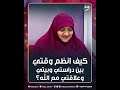 كيف انظم وقتي بين دراستي وبيتي وعلاقتي مع الله كيف انظم وقتي بين دراستي وبيتي وعلاقتي مع الله