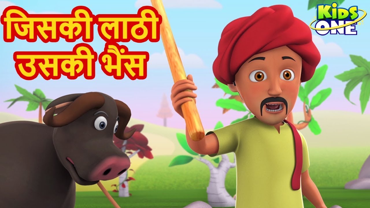         Jiski Lathi Uski Bhains HINDI Moral Story   KidsOneHindi