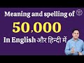 50000       50000 در کلمه 50000  انگلیسی 50000 املا