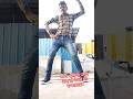Numberi par Ghaghri Utha Jayede || #danceinpublic  ||#bhojpurisong #shortsfeed #shorts
