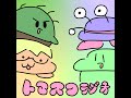 トマスコラジオ１