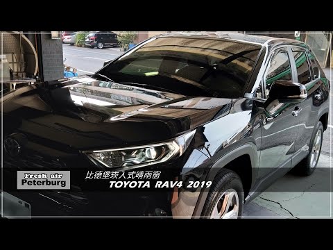 比德堡 崁入式晴雨窗 [B柱安裝教學] Toyota RAV4 5代 2019 B柱安裝