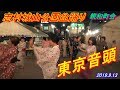 #東京音頭#志村城山公園盆踊り#親和町会#東京夏祭り Tokyo Japan Bon Dance Festival