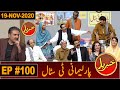Khabaryar with Aftab Iqbal | New Episode 100 | 19 November 2020 | GWAI