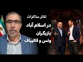 بازیگری ونس و قالیباف در اسلام آباد