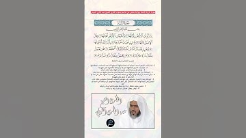 سورة الزلزلة كاملة برواية حفص عن عاصم بصوت القارئ الشيخ عبد الباري الثبيتي