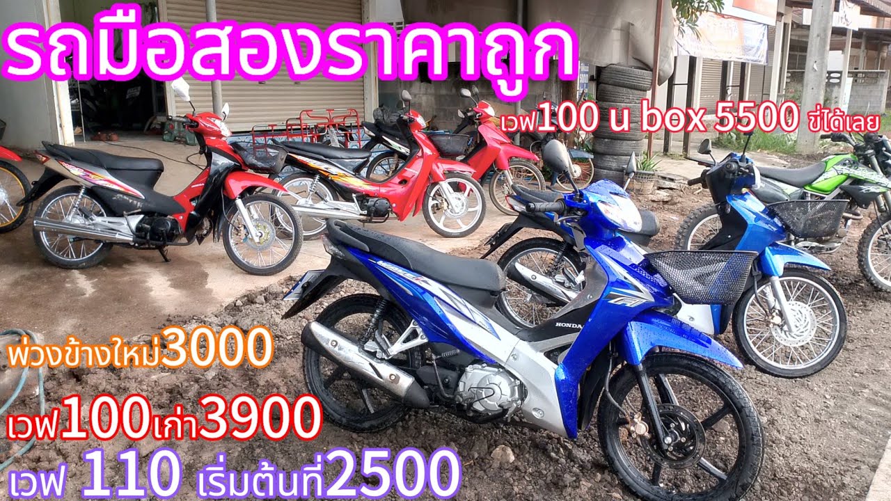 รถมือสองราคาประหยัด เพื่อพี่น้อง fc จัดส่งได้ ยิ่งให้ยิ่งได้ 29/8/67