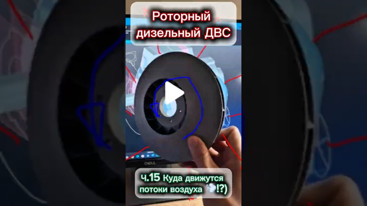 Роторный дизельный ДВС. Ч. 15 куда движутся потоки воздуха 🌬️?￼