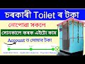 Govt toilet payment release 9000  govt toilet payment not received problem solve  sbm 2024