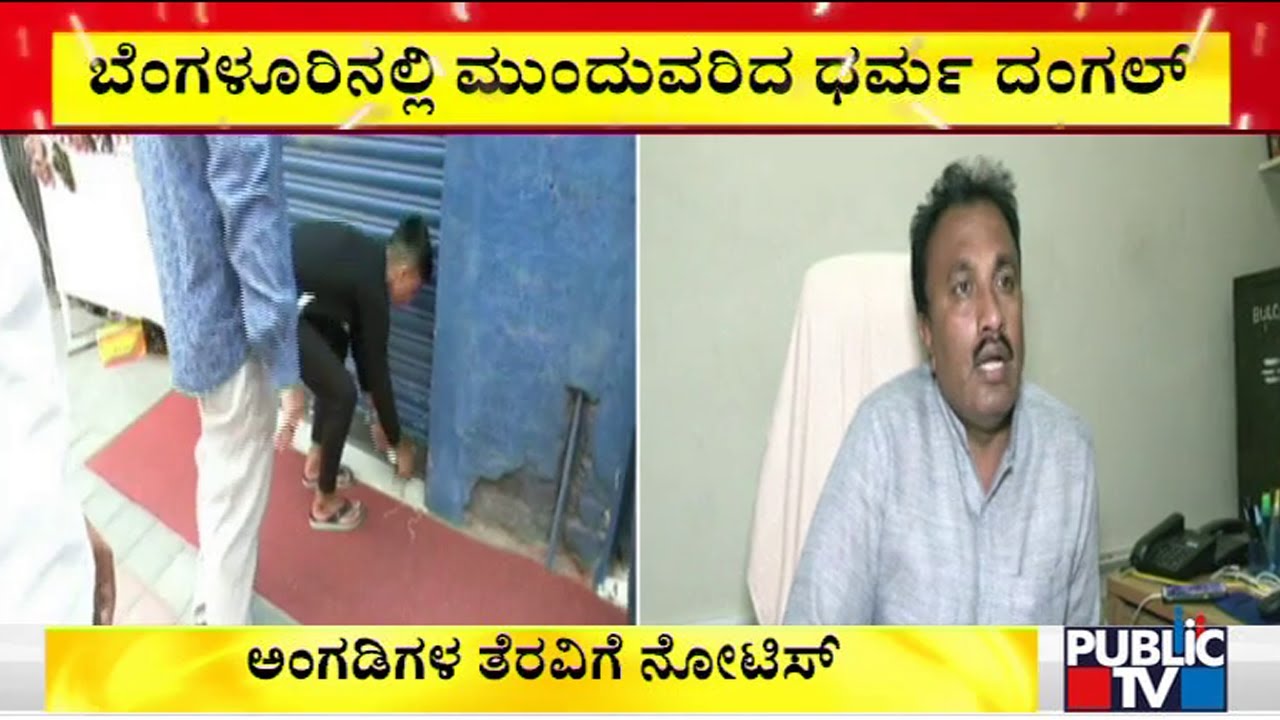 Endowment Department Issues Notice To 11 Unauthorized Shops Near Chamarajpet