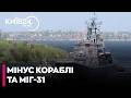 🔥КРИМСЬКИЙ РОЗГРОМ! СБУ «відмінусувала» три кораблі, МіГ-31 та ППО окупантів - БРАТЧУК