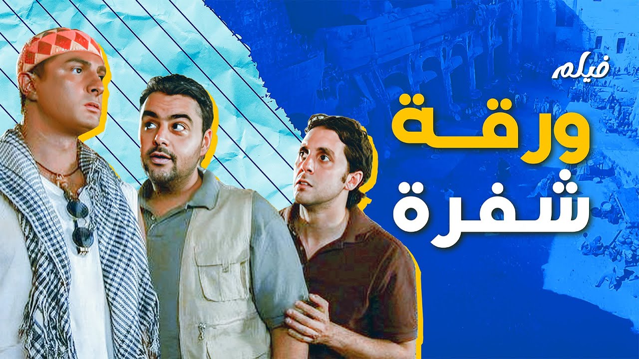 فيلم ورقة شفرة كامل HD
