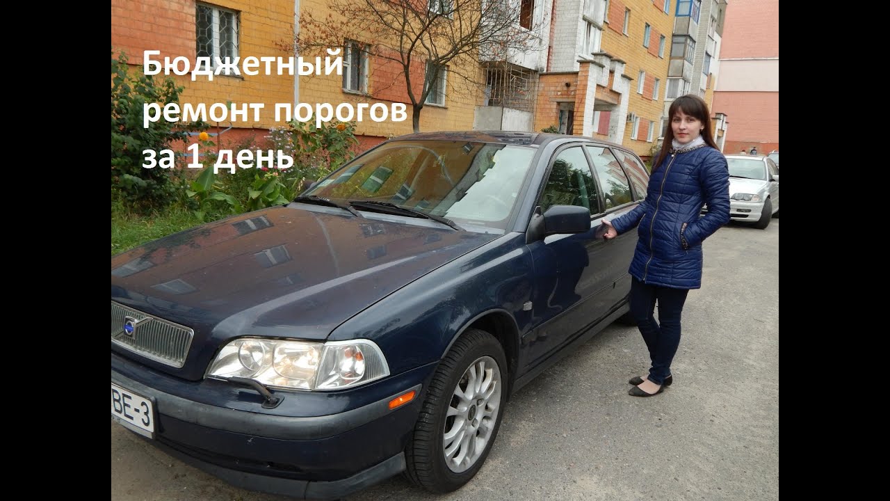 СВАРКА И РЕМОНТ ПОРОГОВ - ЭКСПРЕСС МЕТОД!!!! - YouTube