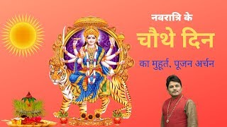 Navratri 2019 4th Day Devi Kushmanda Puja Muhurat Hanuman Mishra Vipranjali