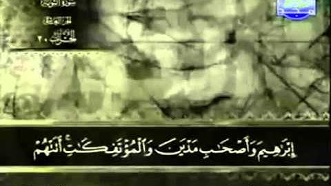 9. سورة التوبة - عبد الباسط عبد الصمد - تجويد
