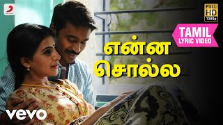 Video thumbnail of "தங்கமகன் - என்ன சொல்ல  தமிழ் பாடல்வரிகள்"