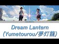 Your Name. - Theme Song | Dream Lantern (Yumetourou / 夢灯籠) | Lyrics (Jap/Eng/Rom)