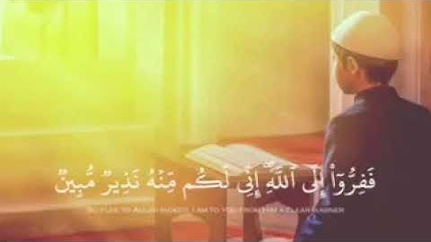 {فَفِرُّوا إِلَى اللَّهِ ۖ إِنِّي لَكُم مِّنْهُ نَذِيرٌ مُّبِينٌ} القارئ / إسلام صبحى 🌼