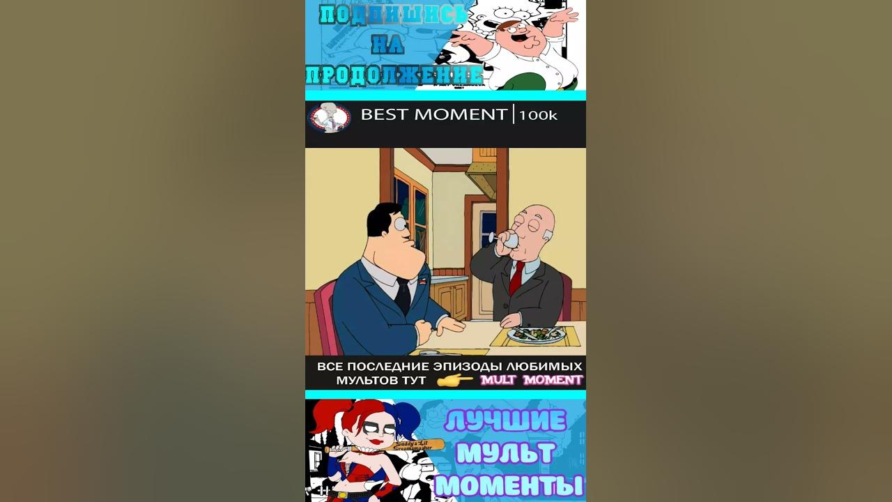 Американский папаша - Роджер УМЕР?! #shorts - YouTube