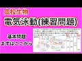 高校生物「電気泳動法　練習問題」