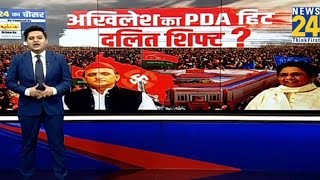 2024 में Akhilesh Yadav के साथ आएंगे दलित वोट? BJP को कैसे मिलेगी सत्ता? | Uttar Pradesh