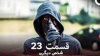 Download Lagu 23 شخص دیگری قسمت (Dooble Farsi) MP3