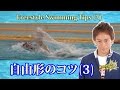 水泳クロールが速く泳ぐためにローリングはどうなのか?