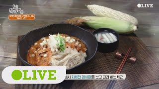 What Shall We Eat Today 유현수 셰프의 ′옥시기 냉면′ 레시피 170831 EP.232