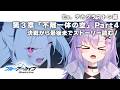 【 #ブルアカ 】Ex.デカグラマトン編 第3章「不離一体の空」Part4 最終決戦からストーリー最後まで!【 七瀬ねけぴ 】#vtuber