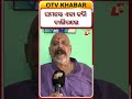 ସମସ୍ତେ ଏକା କରି ଚାଲିଗଲେ #ollywood #actor #illubanarji #shorts #otvdigital