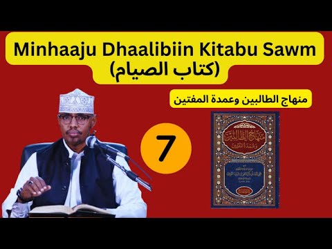  7      كتاب الصيام    
