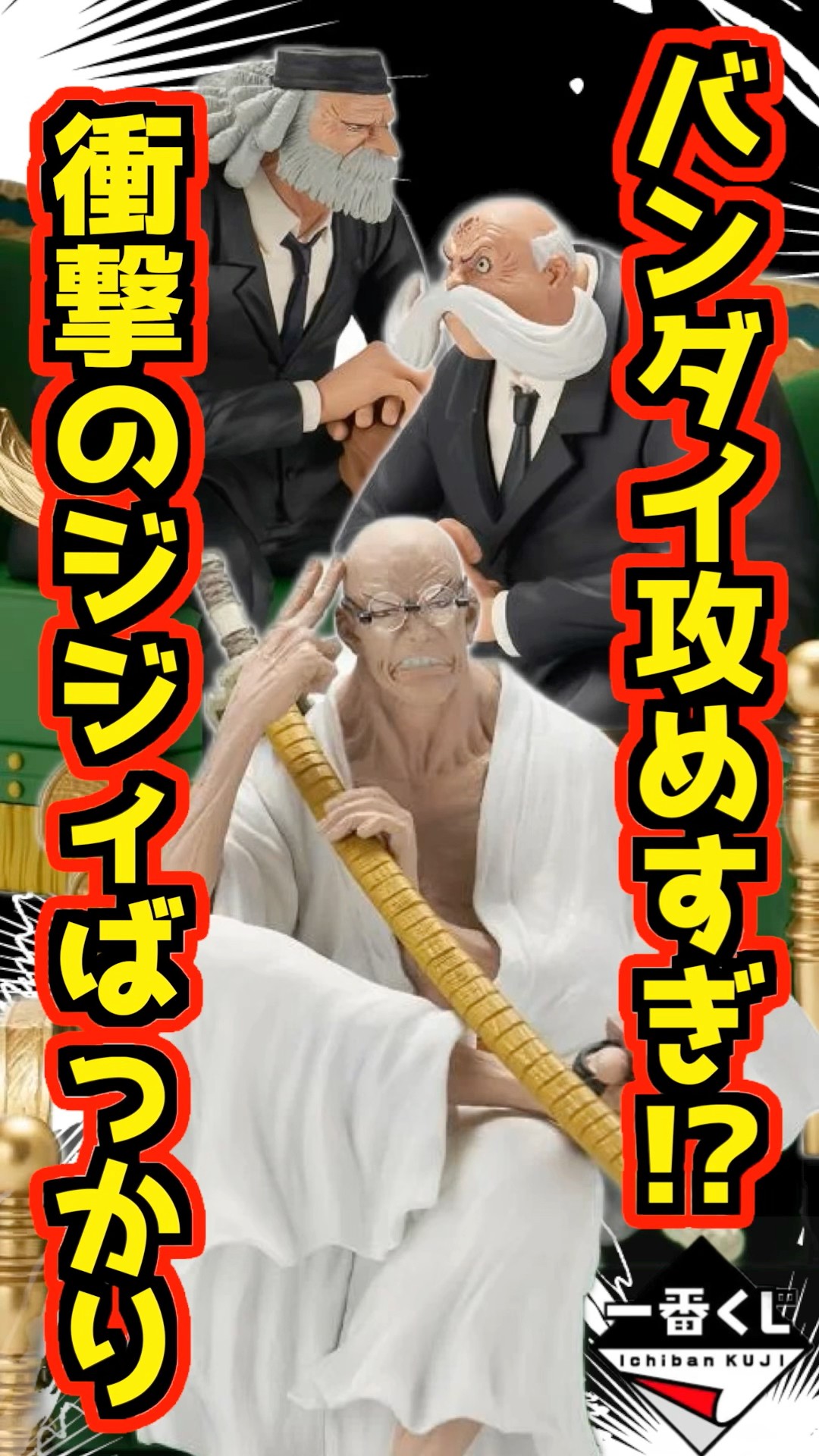 ラストワン賞は「虚の玉座 フィギュア」！「一番くじ ワンピース