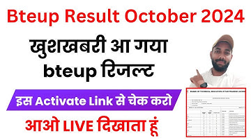 आ गया bteup result इस LINK से चेक कीजिए ! bteup result kaise check kare 2024 |bteup result 2024 link
